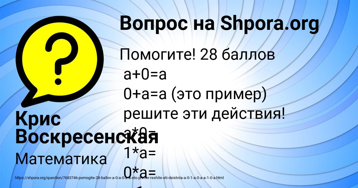 Картинка с текстом вопроса от пользователя Крис Воскресенская