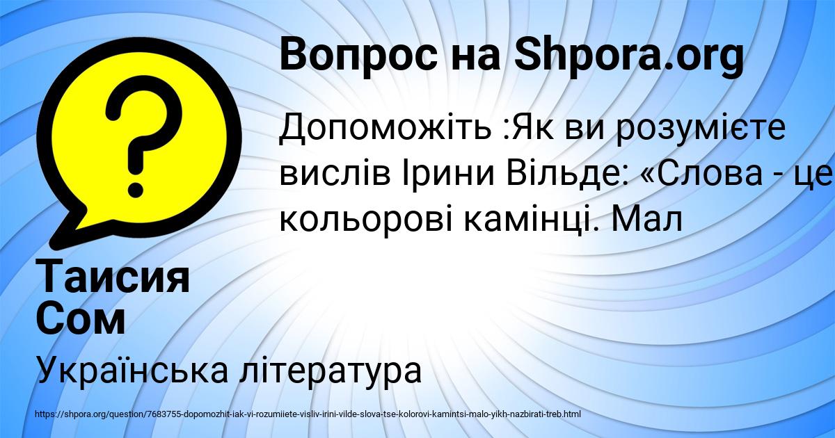 Картинка с текстом вопроса от пользователя Таисия Сом