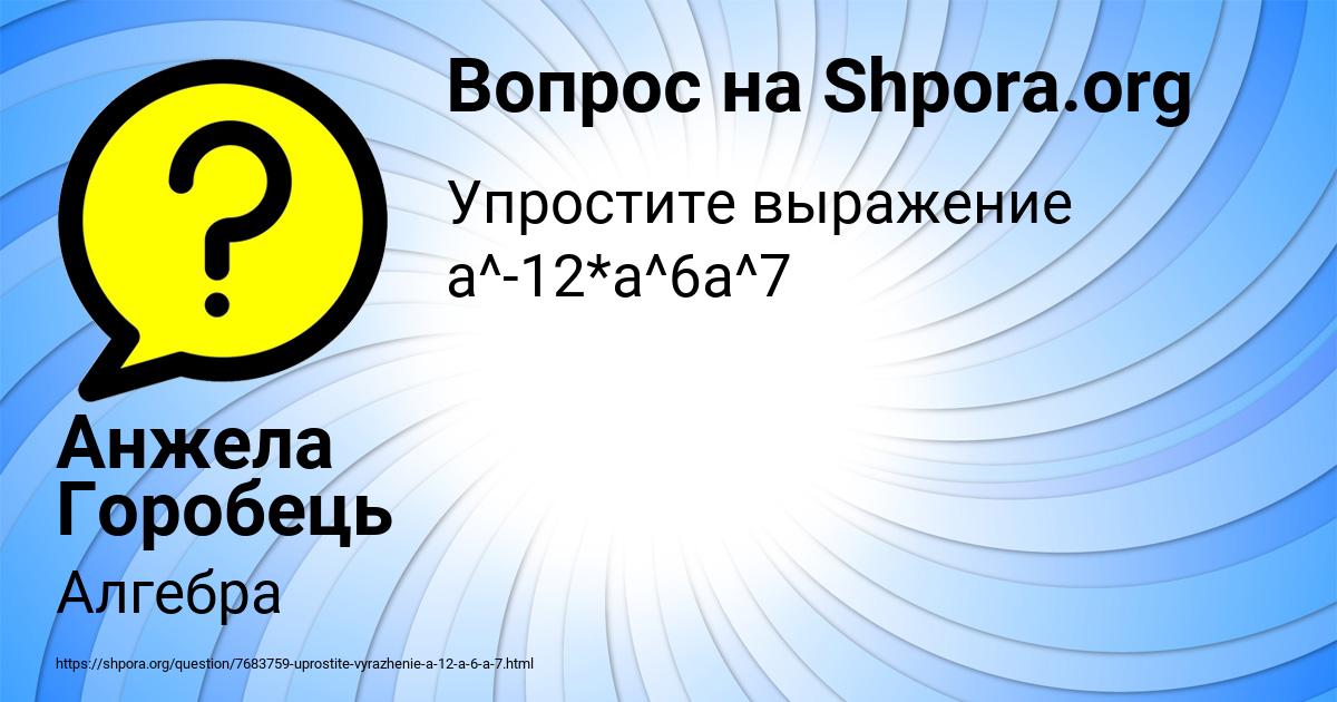 Картинка с текстом вопроса от пользователя Анжела Горобець