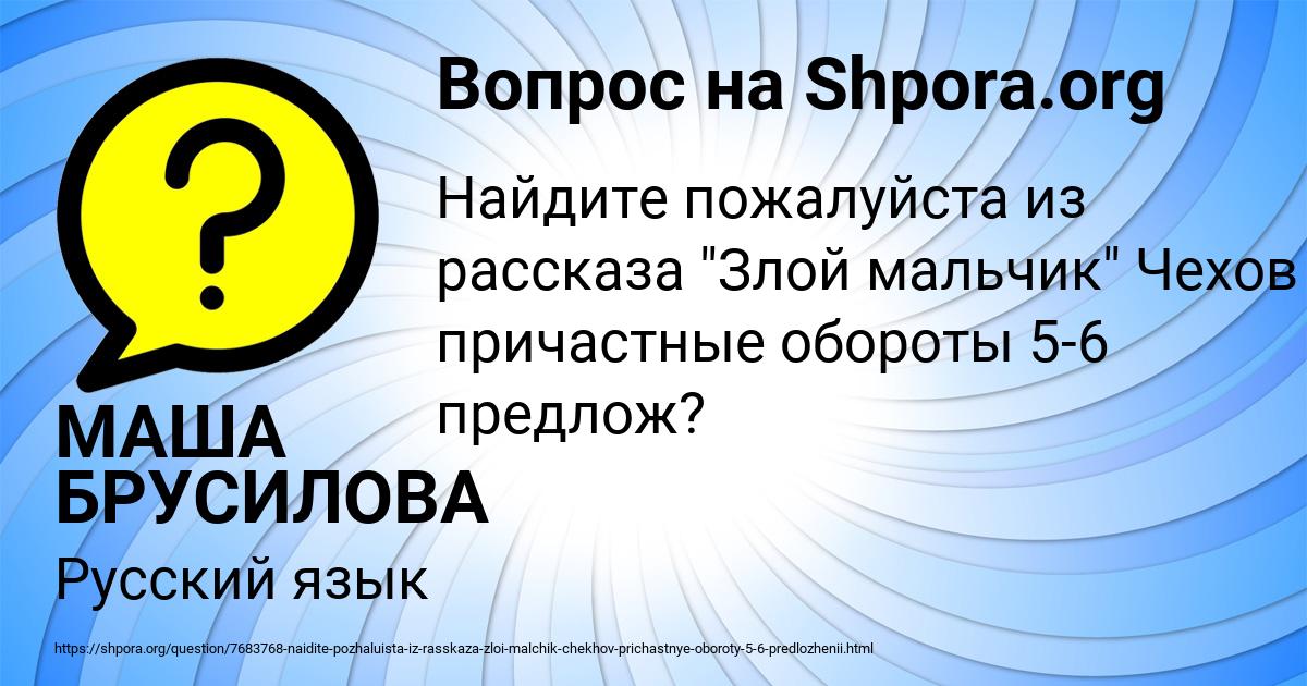 Картинка с текстом вопроса от пользователя МАША БРУСИЛОВА