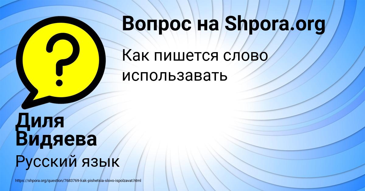 Картинка с текстом вопроса от пользователя Диля Видяева