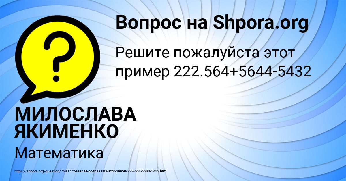 Картинка с текстом вопроса от пользователя МИЛОСЛАВА ЯКИМЕНКО