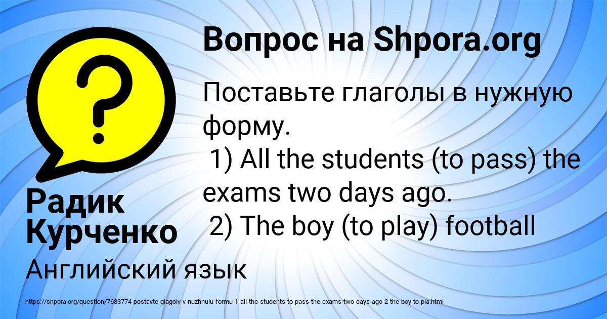 Картинка с текстом вопроса от пользователя Радик Курченко
