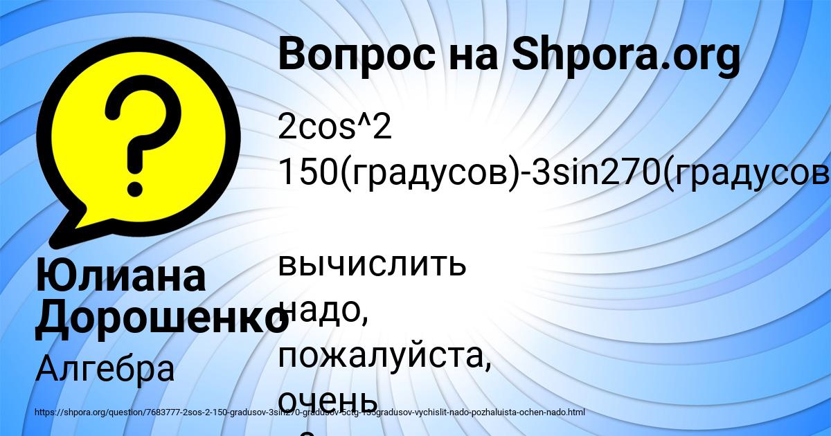 Картинка с текстом вопроса от пользователя Юлиана Дорошенко