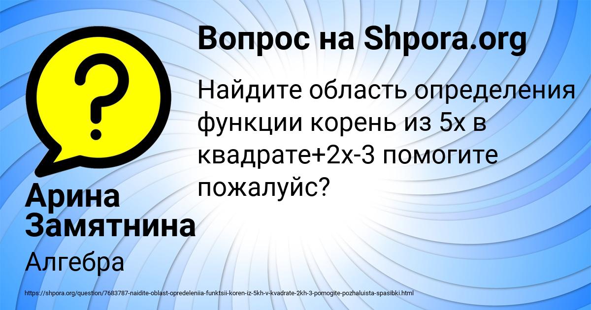 Картинка с текстом вопроса от пользователя Арина Замятнина