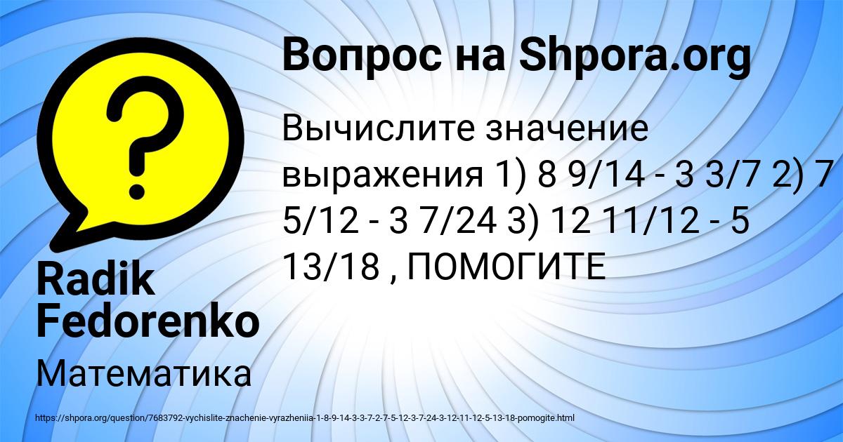 Картинка с текстом вопроса от пользователя Radik Fedorenko