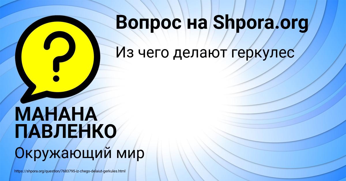 Картинка с текстом вопроса от пользователя МАНАНА ПАВЛЕНКО