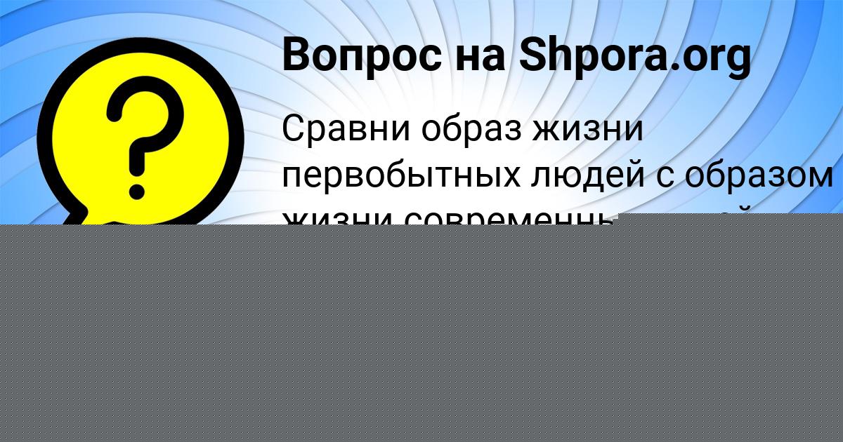 Картинка с текстом вопроса от пользователя Амина Рудич