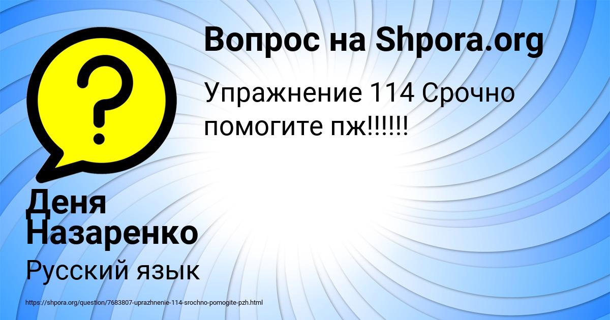 Картинка с текстом вопроса от пользователя Деня Назаренко