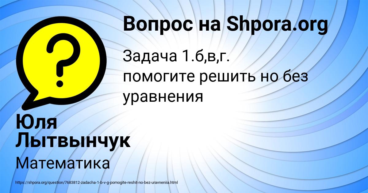 Картинка с текстом вопроса от пользователя Юля Лытвынчук