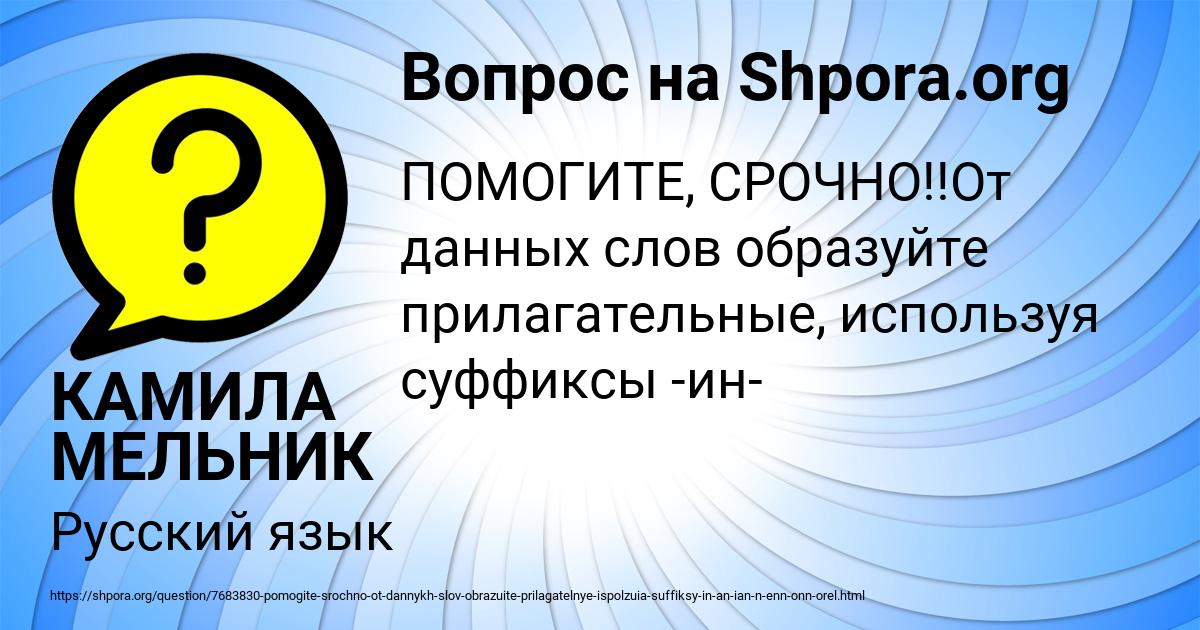 Картинка с текстом вопроса от пользователя КАМИЛА МЕЛЬНИК