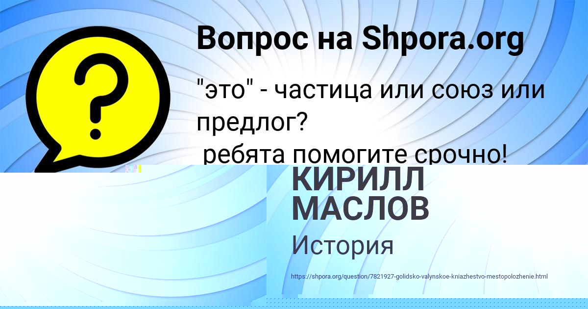 Картинка с текстом вопроса от пользователя ЮЛИАНА ШВЕЦ