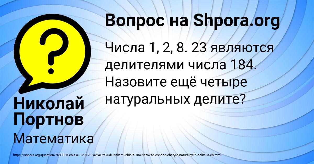 Картинка с текстом вопроса от пользователя Николай Портнов