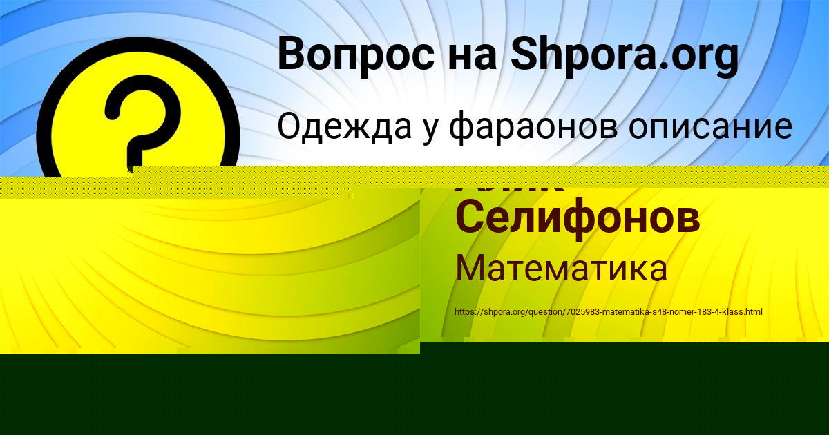 Картинка с текстом вопроса от пользователя Медина Ефименко