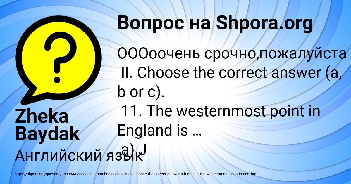 Картинка с текстом вопроса от пользователя Zheka Baydak