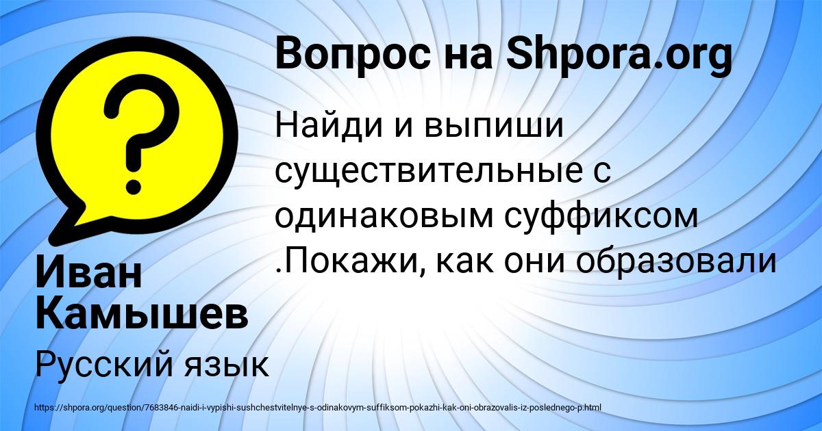 Картинка с текстом вопроса от пользователя Иван Камышев