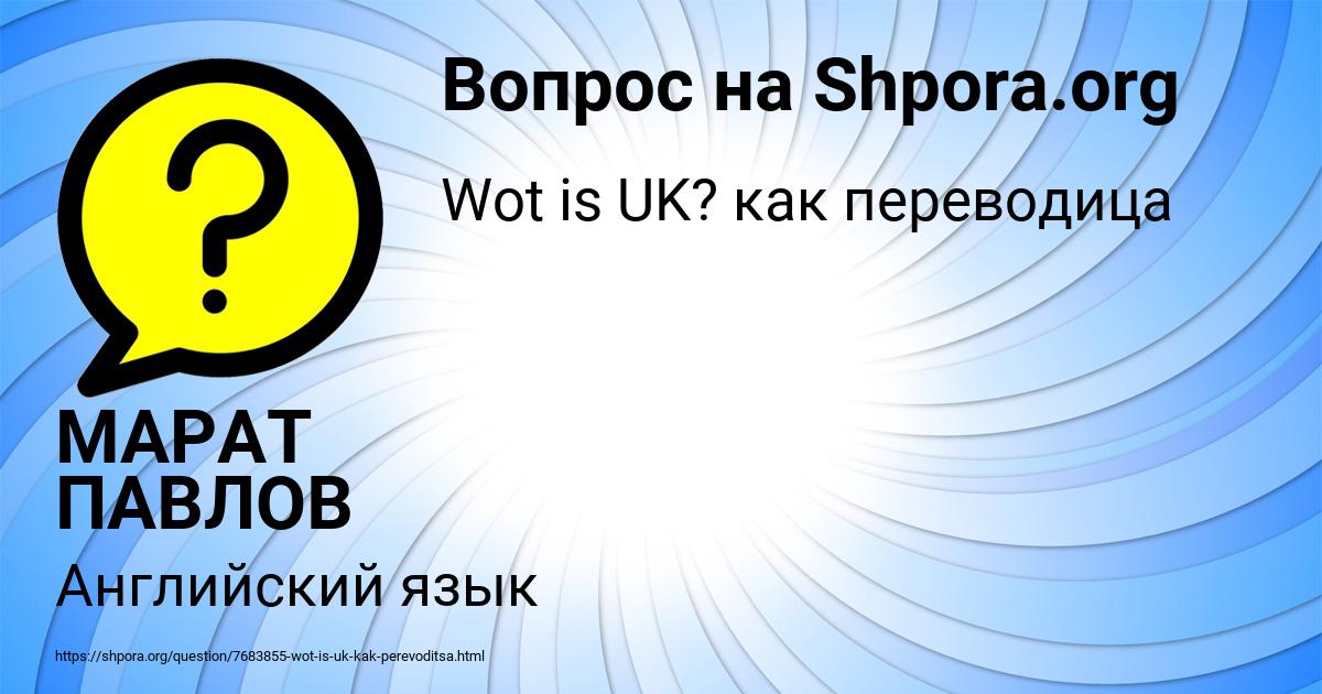 Картинка с текстом вопроса от пользователя МАРАТ ПАВЛОВ