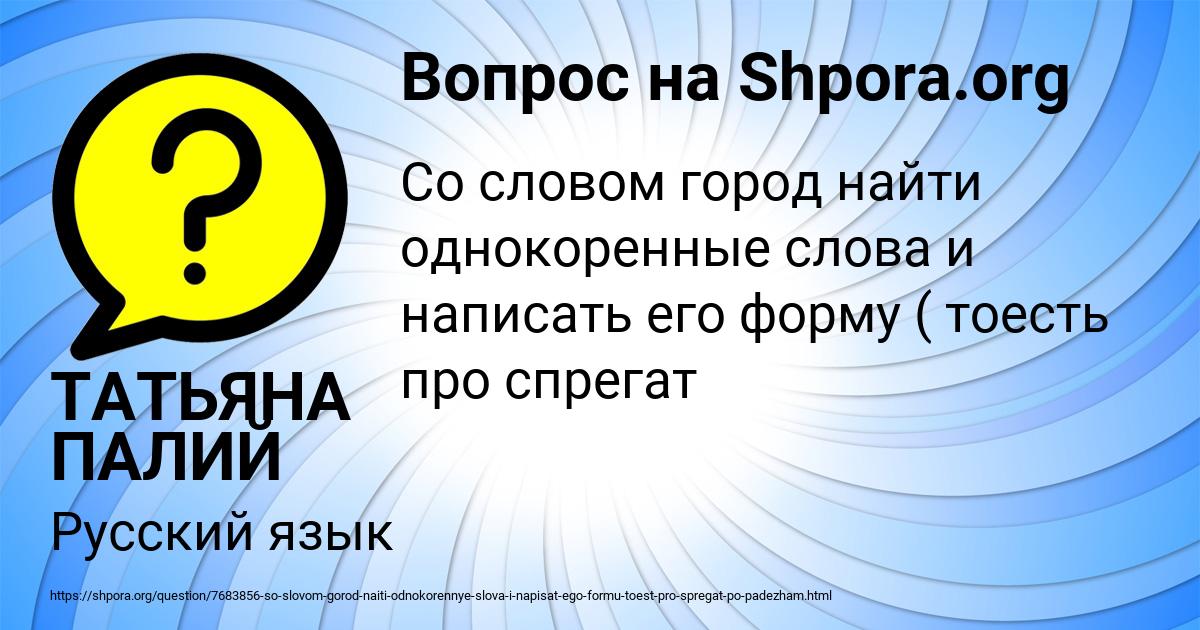 Картинка с текстом вопроса от пользователя ТАТЬЯНА ПАЛИЙ