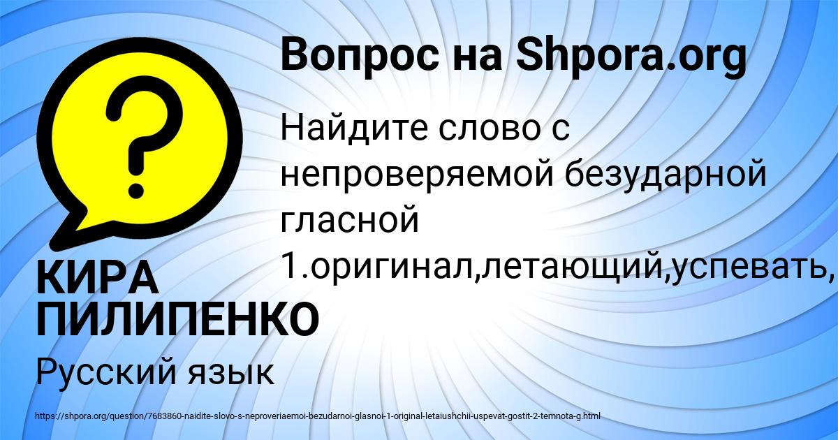 Картинка с текстом вопроса от пользователя КИРА ПИЛИПЕНКО
