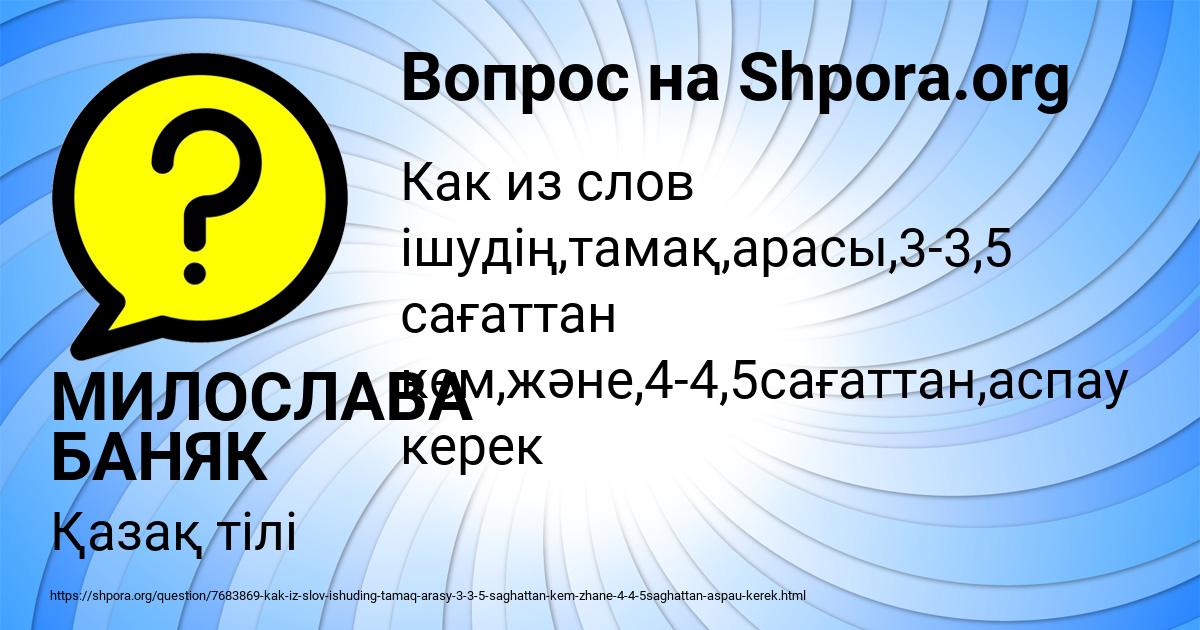 Картинка с текстом вопроса от пользователя МИЛОСЛАВА БАНЯК