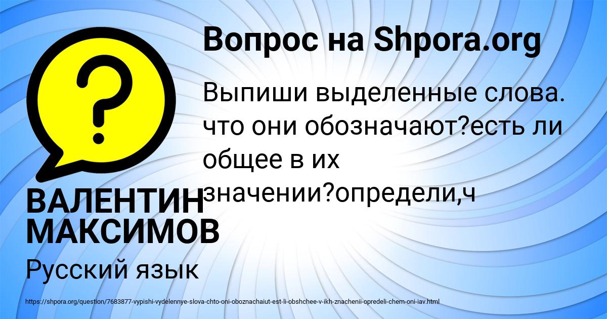 Картинка с текстом вопроса от пользователя ВАЛЕНТИН МАКСИМОВ