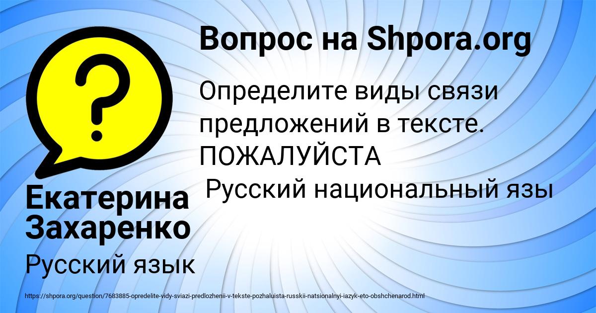 Картинка с текстом вопроса от пользователя Екатерина Захаренко