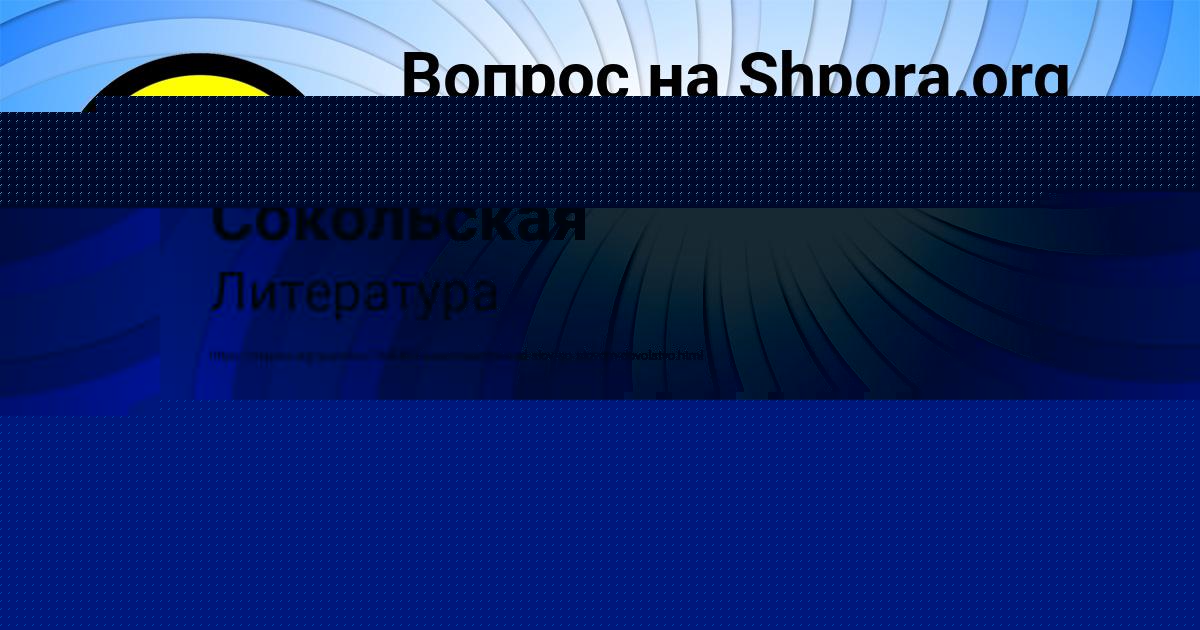 Картинка с текстом вопроса от пользователя Аделия Сокольская