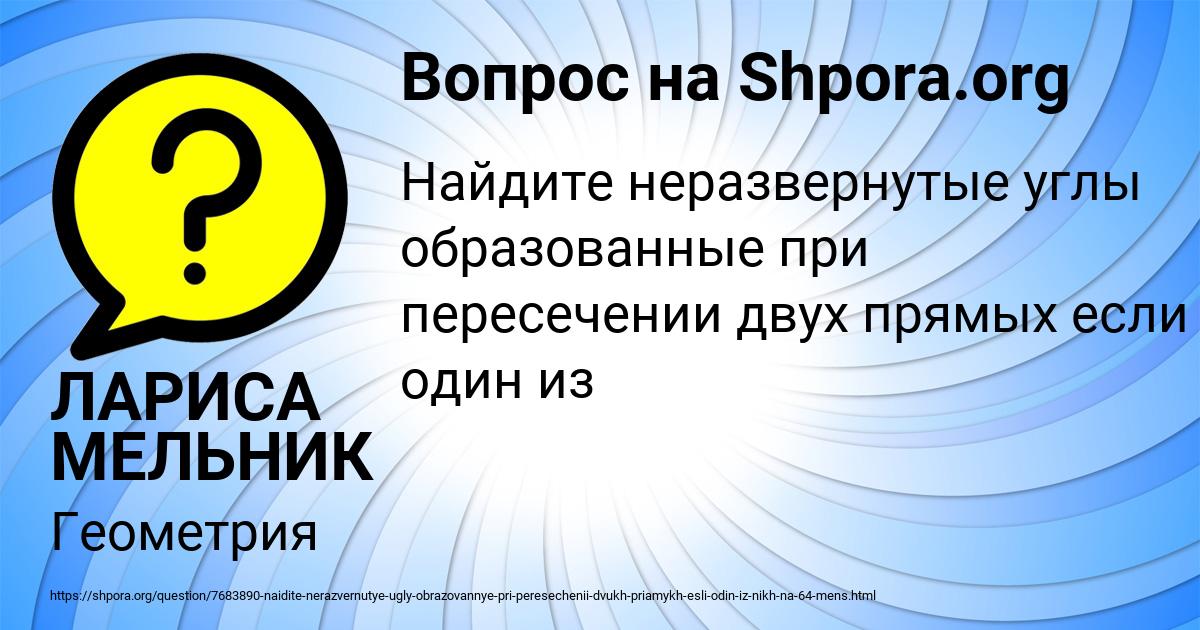 Картинка с текстом вопроса от пользователя ЛАРИСА МЕЛЬНИК