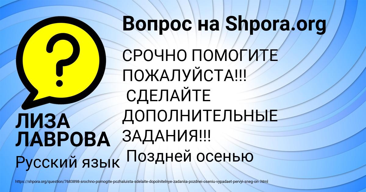 Картинка с текстом вопроса от пользователя ЛИЗА ЛАВРОВА