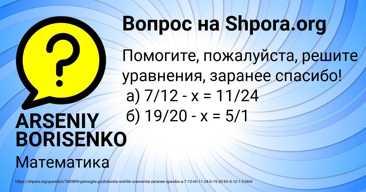 Картинка с текстом вопроса от пользователя ARSENIY BORISENKO