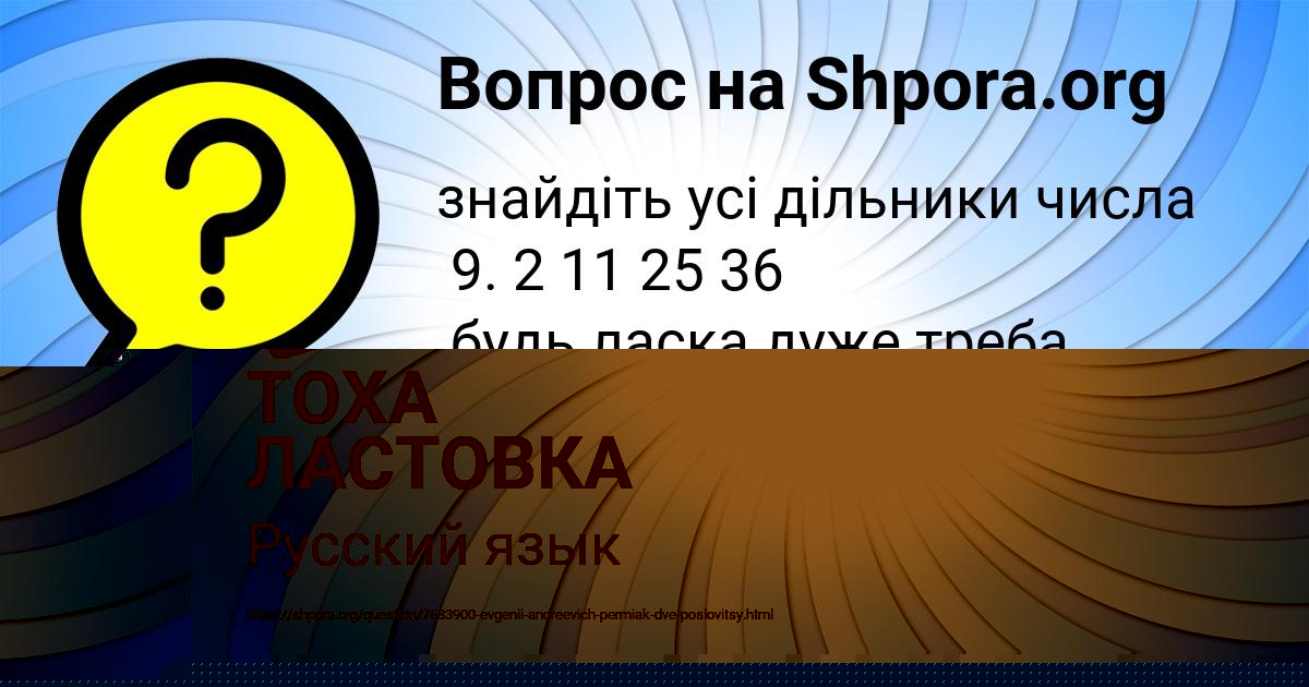 Картинка с текстом вопроса от пользователя ТОХА ЛАСТОВКА