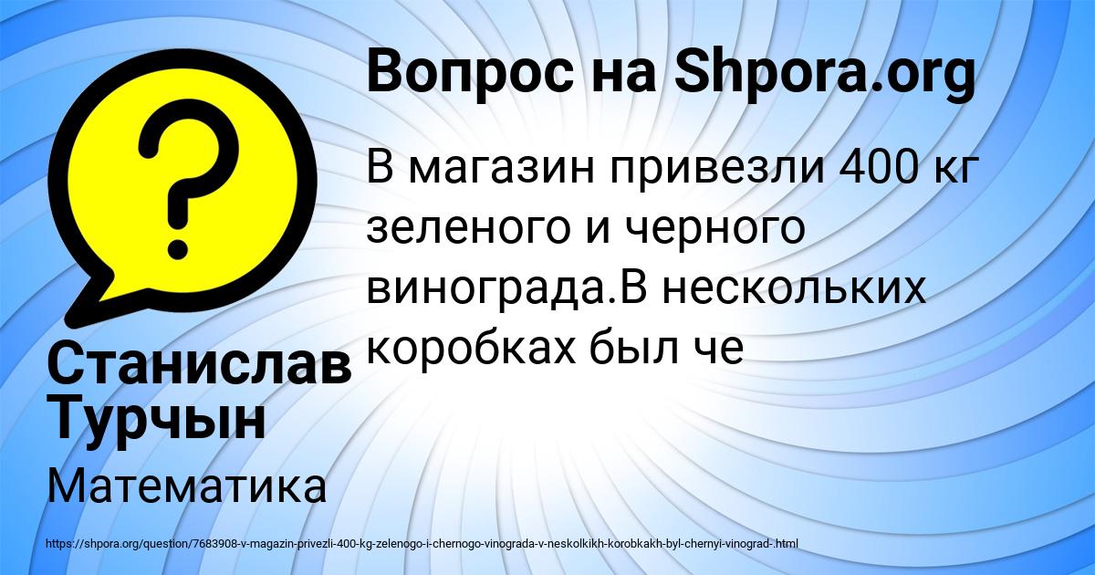 Картинка с текстом вопроса от пользователя Станислав Турчын