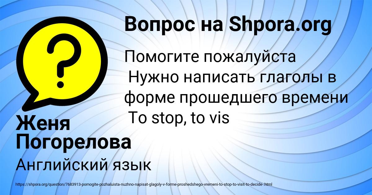 Картинка с текстом вопроса от пользователя Женя Погорелова
