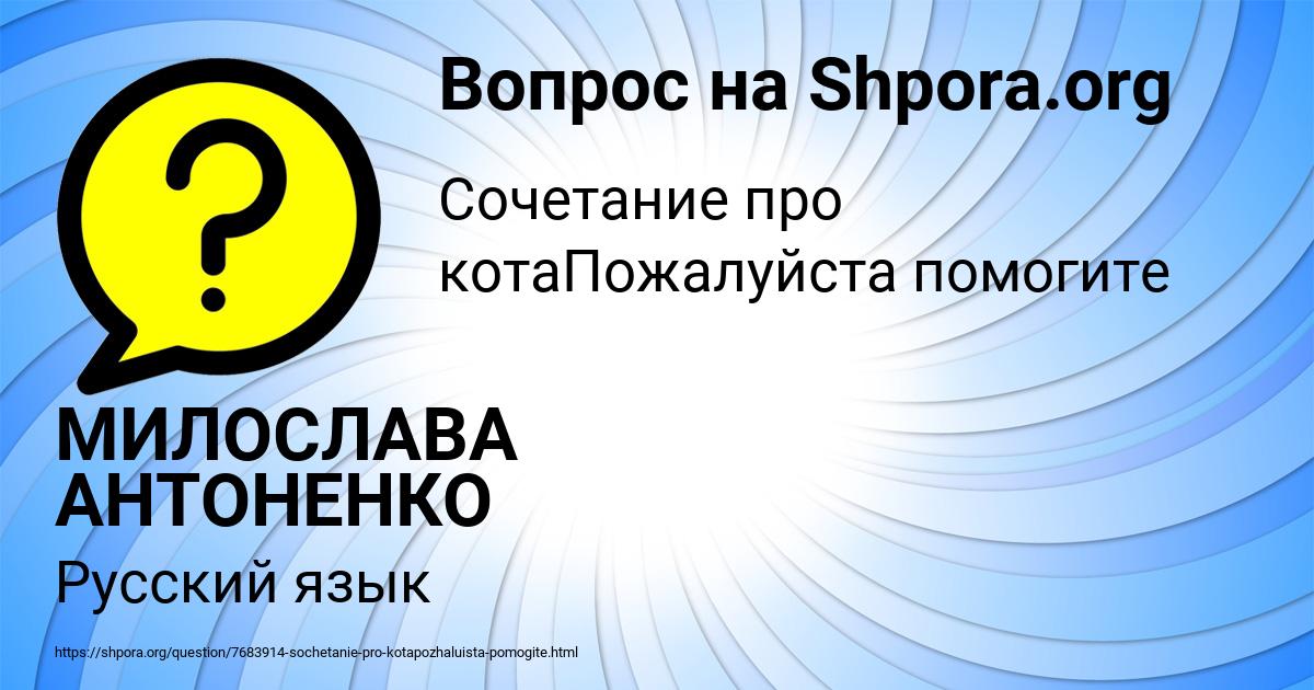 Картинка с текстом вопроса от пользователя МИЛОСЛАВА АНТОНЕНКО