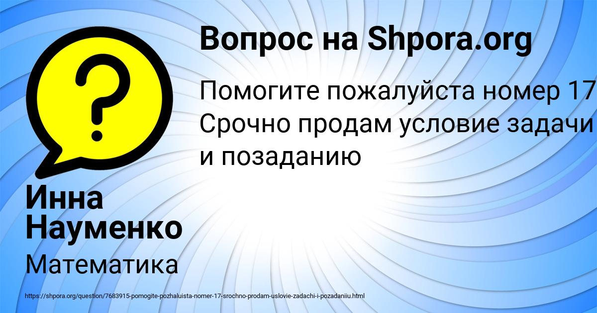Картинка с текстом вопроса от пользователя Инна Науменко