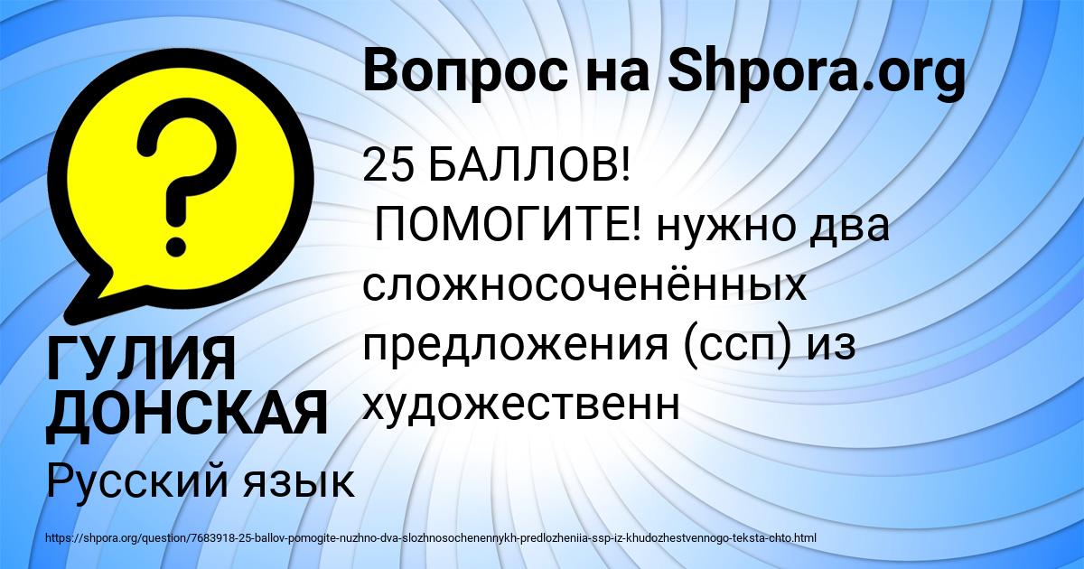 Картинка с текстом вопроса от пользователя ГУЛИЯ ДОНСКАЯ