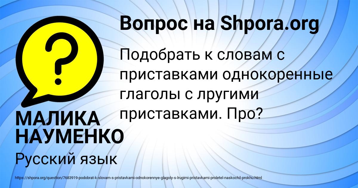 Картинка с текстом вопроса от пользователя МАЛИКА НАУМЕНКО