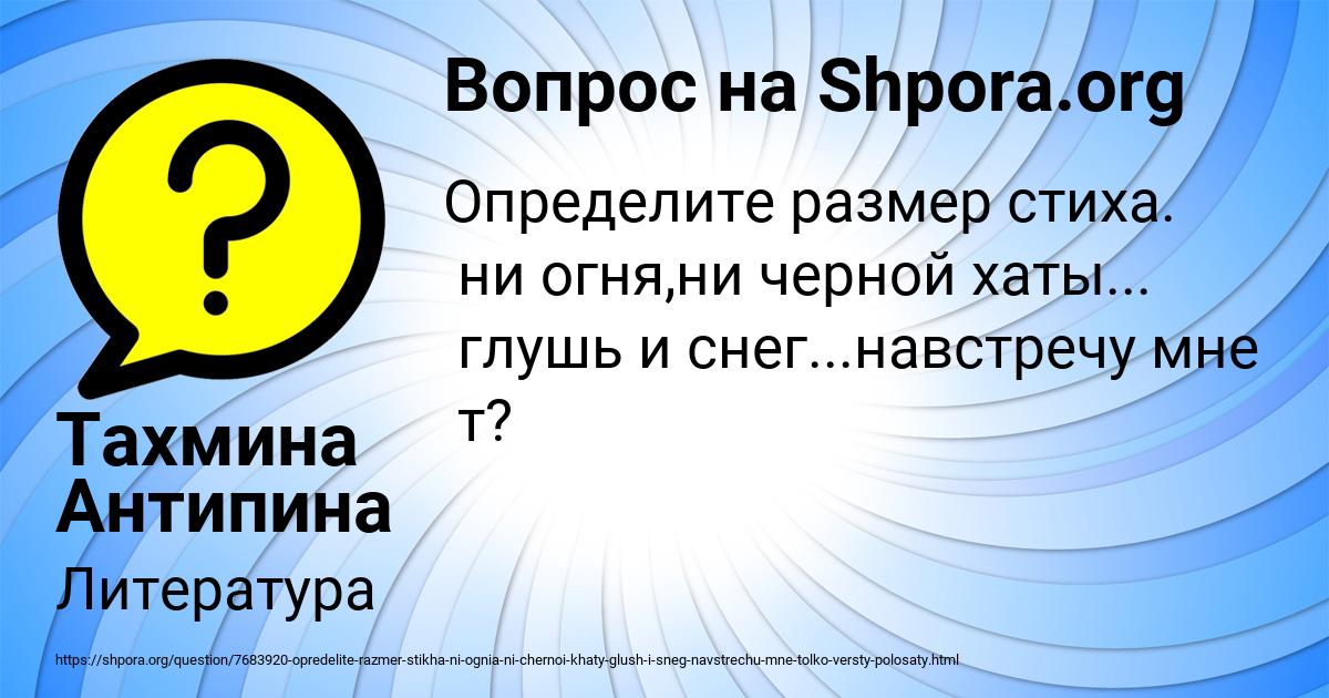 Картинка с текстом вопроса от пользователя Тахмина Антипина