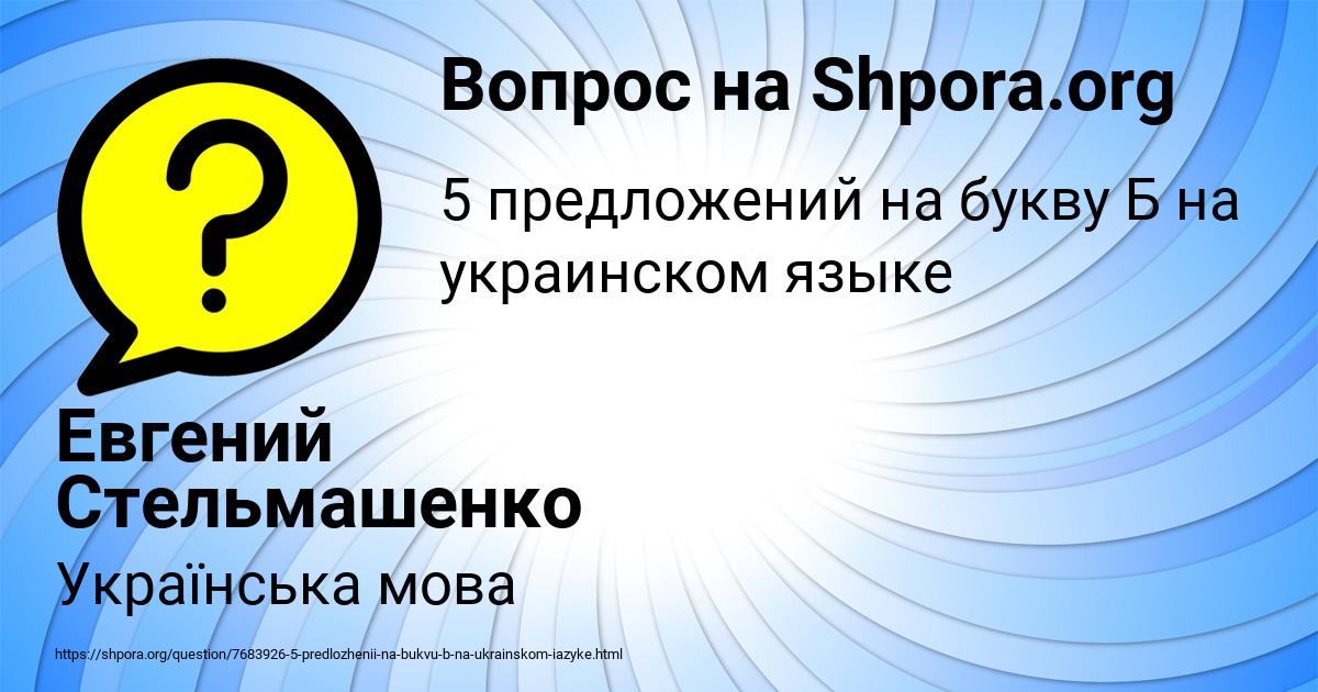 Картинка с текстом вопроса от пользователя Евгений Стельмашенко