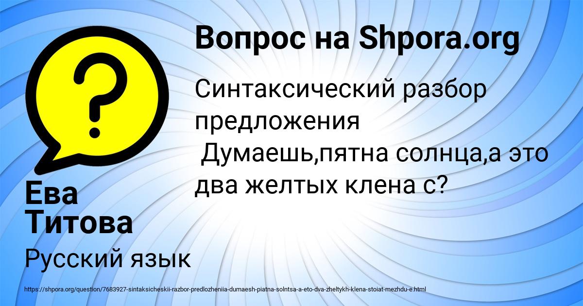 Картинка с текстом вопроса от пользователя Ева Титова