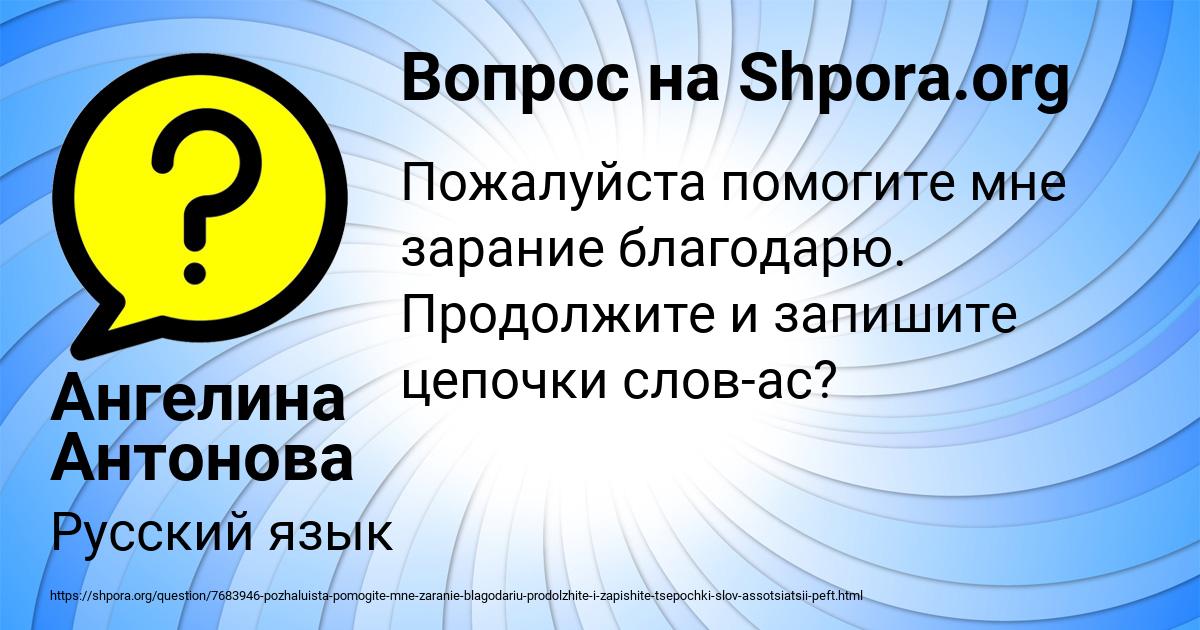 Картинка с текстом вопроса от пользователя Ангелина Антонова
