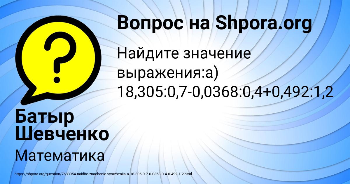 Картинка с текстом вопроса от пользователя Батыр Шевченко