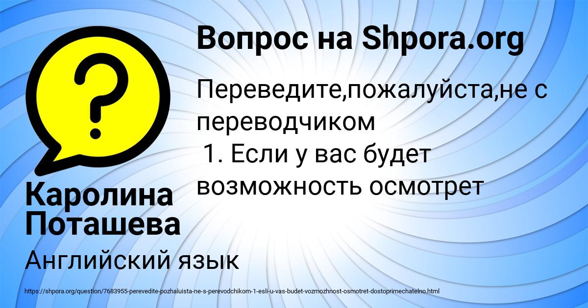 Картинка с текстом вопроса от пользователя Каролина Поташева