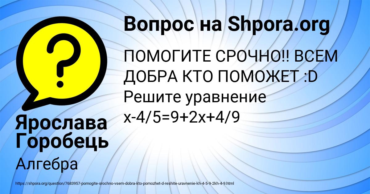 Картинка с текстом вопроса от пользователя Ярослава Горобець