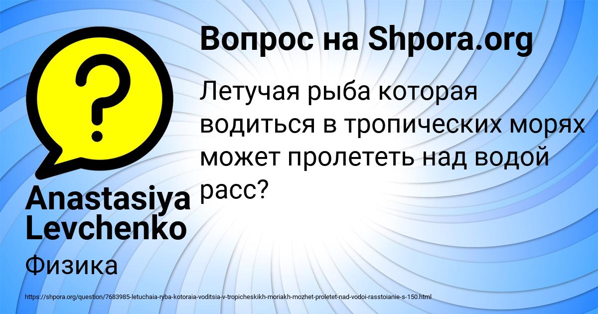 Картинка с текстом вопроса от пользователя Anastasiya Levchenko