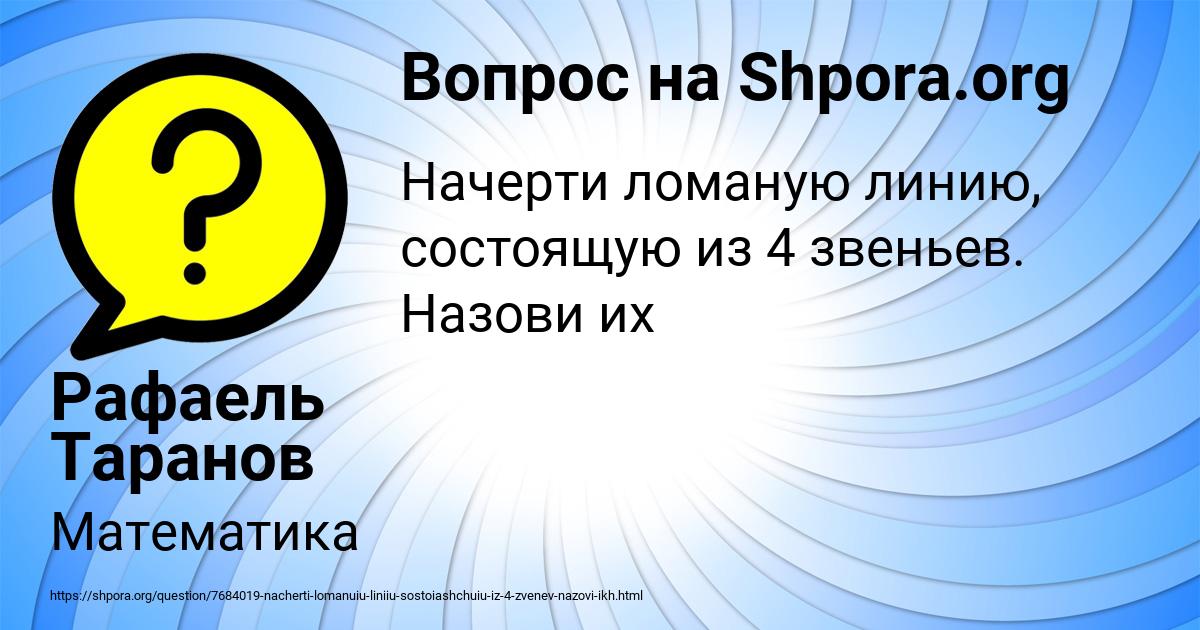 Картинка с текстом вопроса от пользователя Рафаель Таранов