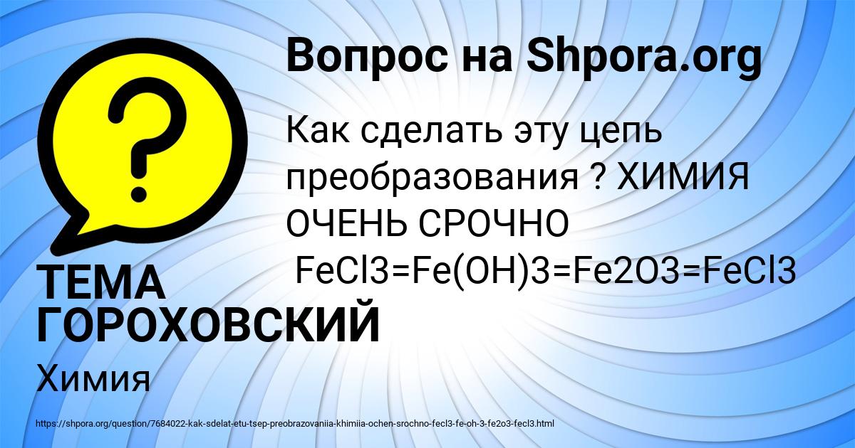 Картинка с текстом вопроса от пользователя ТЕМА ГОРОХОВСКИЙ