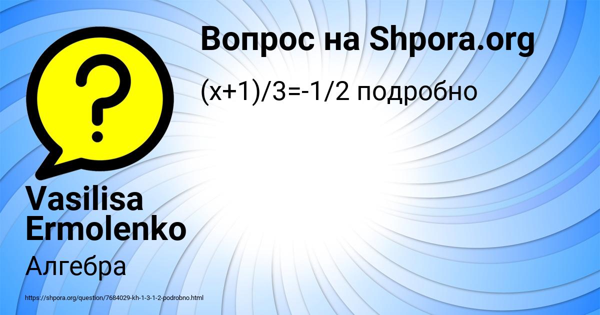 Картинка с текстом вопроса от пользователя Vasilisa Ermolenko