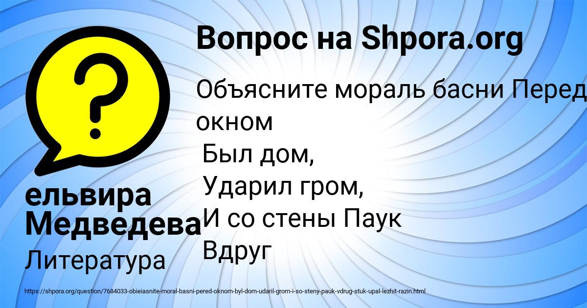 Картинка с текстом вопроса от пользователя ельвира Медведева