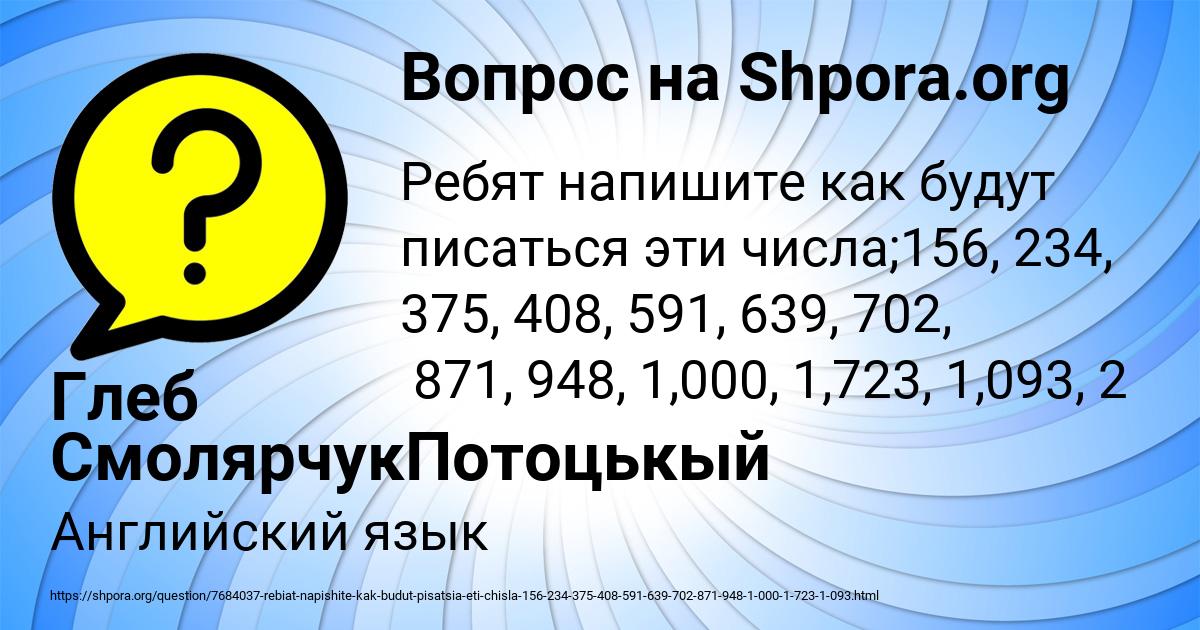 Картинка с текстом вопроса от пользователя Глеб СмолярчукПотоцькый